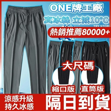 【隔日達+24h出貨🔥M-8XL】ONE同廠冰絲褲 大碼冰絲速干 戶外休閑褲 降溫褲涼感褲 字母拉鏈花長褲 拉鏈冰絲褲