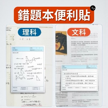 多功能學生複習便利貼 錯題本 創意簡約 擴張貼 便籤本 訂正貼 便利貼 快速出貨 學生文具辦公居家留言紙 單字本 便利貼 便簽紙 便簽本 便條紙 便條本 memo紙 每日計畫 備忘錄
