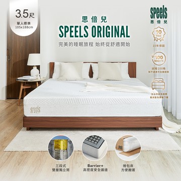 【H&D東稻家居】送枕頭-Speels 思倍兒 床墊-雙人加大床墊/6尺/ 捲包床墊