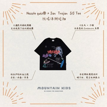 （山小孩）現貨，🇹🇼Nozzle quiz® × San《Trojan S/S Tee》 純棉休閒短袖