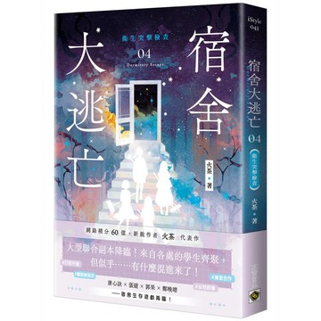 宿舍大逃亡04衛生突擊檢查