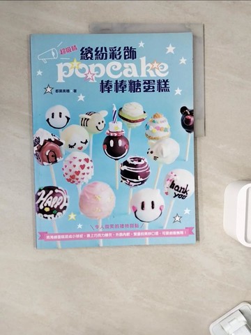 【書寶二手書T4／餐飲_ZWK】繽紛彩飾棒棒糖蛋糕_都築美?
