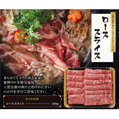 ふるさと納税 福智町 博多和牛 ローススライス400g