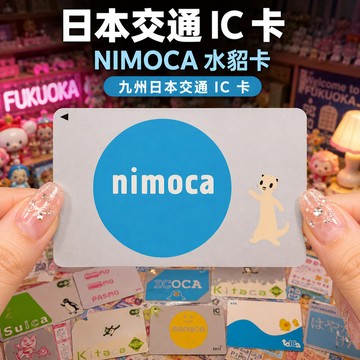 全新未使用SUICA西瓜卡ICOCA｜日本交通卡大阪福岡名古屋急件可寄-環保A-201
