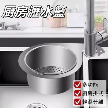 現貨🏆天鵝瀝水籃 不鏽鋼瀝水籃 厨房瀝水籃 乾濕分離瀝水籃 水槽瀝水籃 多功能瀝水籃 廚房掛式瀝水盆 幹濕分離殘渣過濾籃