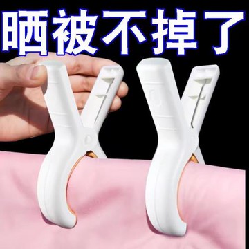 無痕夾子晾衣夾曬被子大夾子夾襪子大號防風晾衣服床單被夾塑料夾