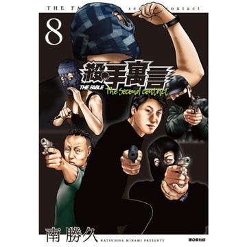 殺手寓言The second contact(8)