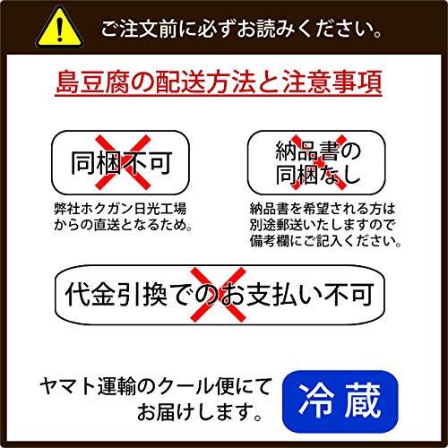 アンマー 島豆腐 大・小セット （420ｇ×1 210ｇ×2） ホクガン 日光工場