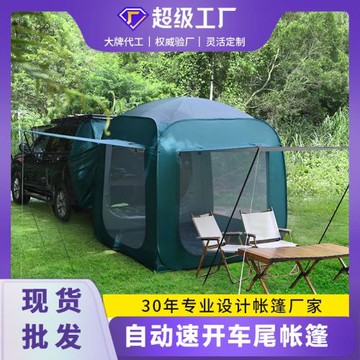 車尾帳篷戶外3-4人露營野營裝備快開車頂延伸蒙古包防雨折疊帳篷