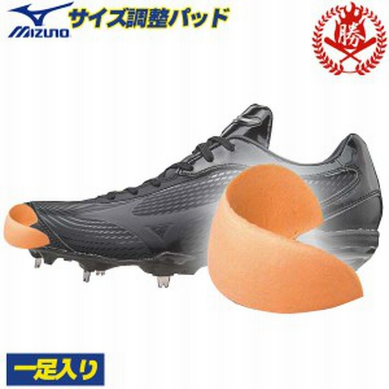 ミズノ サイズ調整つま先パッド 靴 シューズ スパイク トレーニングシューズ つま先 サイズ調整 パッド Mizuno 11gz1920 通販 Lineポイント最大1 0 Get Lineショッピング