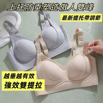 𝓝.NINE [現貨]★C285 (強效雙拉提)新提托帶 高機能 調整型無痕無鋼圈內衣 調整型內衣 大碼 大尺碼內衣