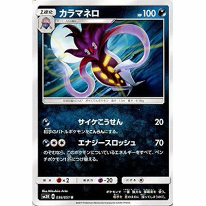 ポケモンカードゲームsm カラマネロ U 闘う虹を見たか 中古品 通販 Lineポイント最大1 0 Get Lineショッピング