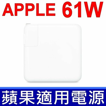 APPLE 61W 變壓器 USB-C 蘋果 充電器 Apple 電源轉接器 電源線 MacBook PRO 13吋(保固14個月)