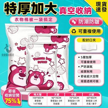 現貨隔日達⚡壓縮袋 真空收納袋 棉被壓縮袋 可重覆使用 衣物壓縮袋 加厚收納袋 真空袋 衣物收納袋 真空壓縮收納袋