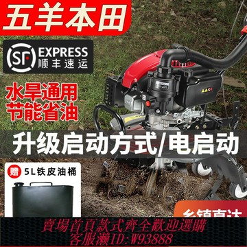 {台灣公司貨 可打統編}五羊本田小型多功能微耕機翻地多用四沖程汽油開溝犁地開荒松土機