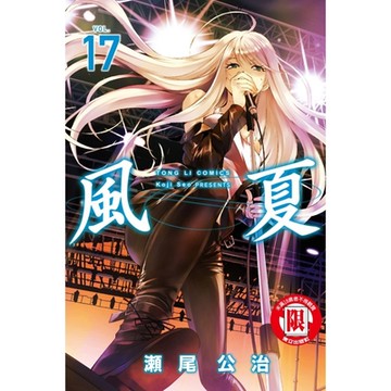 風夏 (17)_Readmoo 讀墨電子書