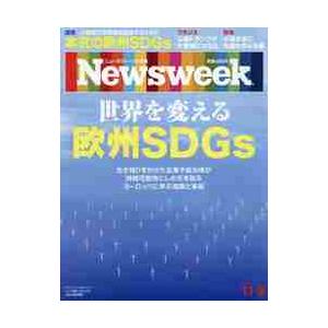 日本版ニューズウィーク　２０２１年１１月９日号