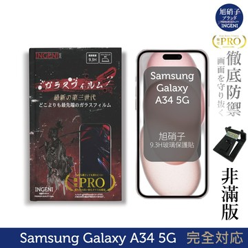 【INGENI徹底防禦】旭硝子玻璃保護貼 (非滿版) 適用 三星 Samsung Galaxy A34 5G