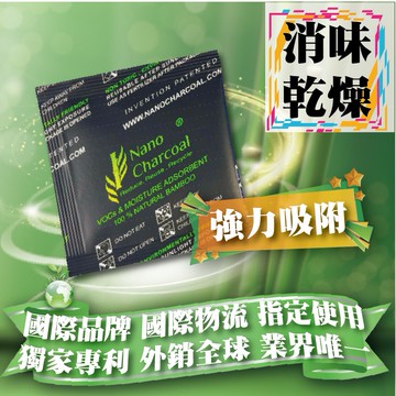 【台灣製造 現貨】美佶克 奈米活性竹炭 吸濕消臭包30入 食品保鮮 除臭除甲醛 吸臭防黴 裝潢煙味消臭 台灣專利