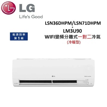 LG 8.8KW 變頻分離式一對二冷暖氣 LSN36DHPM/LSN71DHPM/LM3U90