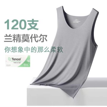 120支莫代爾背心男士蘭精莫代爾無痕夏季薄款打底衫無痕汗衫背心