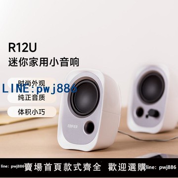 【物美價廉】漫步者R12U臺式電腦音響低音炮大音量家用迷你筆記本小音箱小型