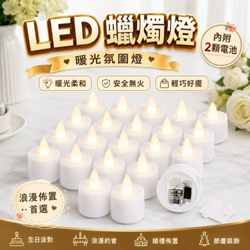 【台灣出貨】電子蠟燭燈｜LED蠟燭｜排字蠟燭｜氣氛燈｜氛圍燈｜求婚告白燈｜小夜燈｜聖誕裝飾燈｜仿真蠟燭｜擺飾燈｜節慶佈置