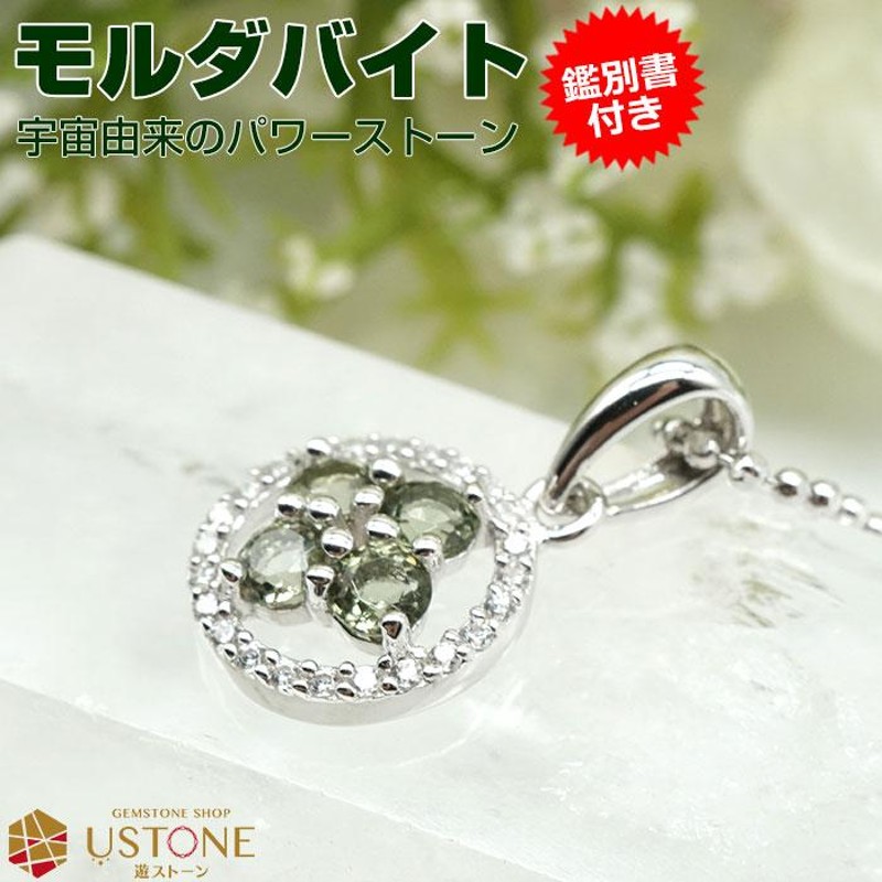 モルダバイト ペンダントトップ ネックレス キュービック