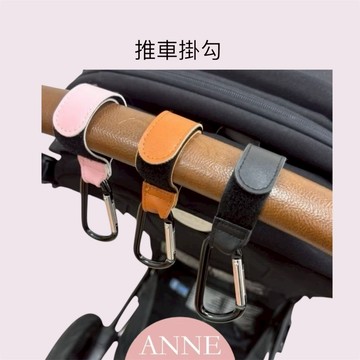 ANNE丨母嬰用品丨推車掛鉤丨萬用掛勾 娃娃車掛鉤【WA1044】皮革款嬰兒車掛鉤 自行車掛鉤