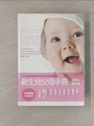 【書寶二手書T1／保健_YRH】新生兒父母手冊_劉慧玉、杜墨瑋