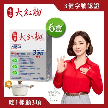 娘家大紅麴30粒6盒