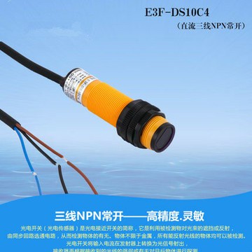 光電開關漫反射式E3F1-DS5C4/E3F1-DS5B2/DS5P1/DS5P2現貨質保