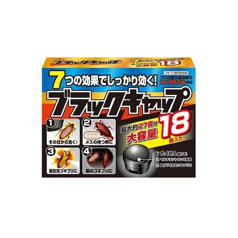 アース製薬 ブラックキャップ 18個入(旧) 通販 LINEポイント最大GET LINEショッピング