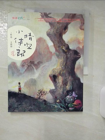 【書寶二手書T8／兒童文學_FJY】晴空小侍郎_哲也