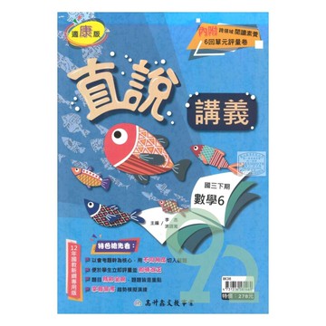高升鑫國中直說講義康版數學3下