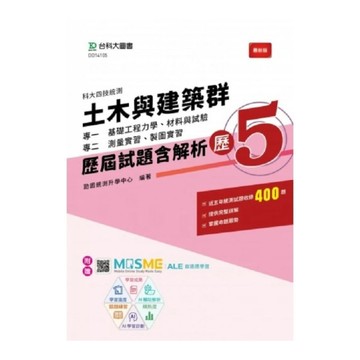 科大四技統測