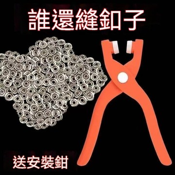 🔥臺灣出貨24H🔥五爪扣安裝工具套裝闇扣免縫釘扣嬰兒衣服子母扣按扣四閤扣小扣子hhfoof