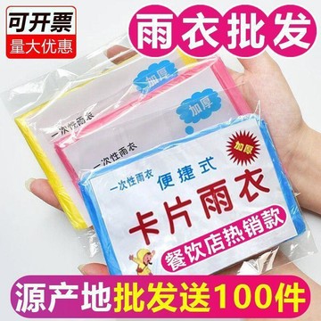 ✈速出貨🔥一次性雨衣便攜式學生成人均碼雨衣加大加厚加長旅遊館同款】ISO