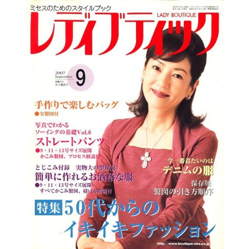 レディブティック 2007年 09月号 雑誌