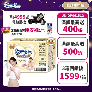滿意寶寶 極上の呵護 (NB/S/M/L/XL) 箱購 (黏貼型尿布/紙尿褲/日本白金)│嬌聯官方旗艦店