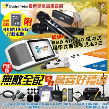 金嗓 SuperSong700 4TB無敵全配 含原廠行動電源 可攜帶式伴唱機+BMB WH-210無線麥克風/音響設備