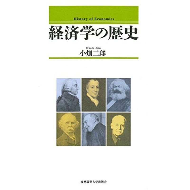 経済学の歴史