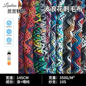 胸包 單肩包 防水包 腰包 台灣出貨粗紡刺毛布波浪花毛線提花女款服裝鞋帽周歲宴背景龍身工藝品