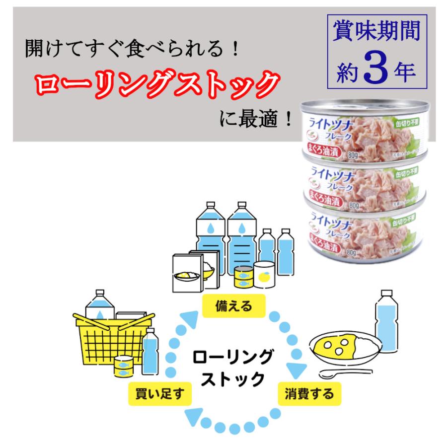 ツナ缶 80g×48缶 ライトツナ フレーク 缶詰 まぐろ 備蓄 非常食 ローリングストック　保存食