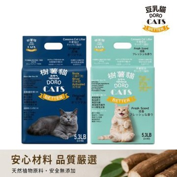 【DORO CATS 豆乳貓】樹薯貓木薯貓砂5.3LB 木薯砂/貓砂