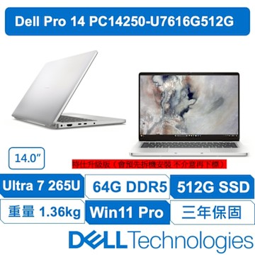 DELL戴爾 Pro PC14250-U7616G512G 原廠三年保固 14吋商用筆電 (Ultra 7-265U/特仕64G/512GB/Win11專業版)
