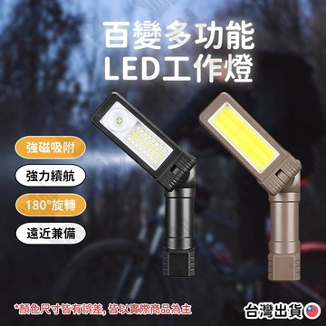 【TW現貨🔥】多功能LED燈 汽修燈 磁鐵工作燈 LED照明燈 COB工作燈 汽車維修燈 紅光警示燈 手電筒