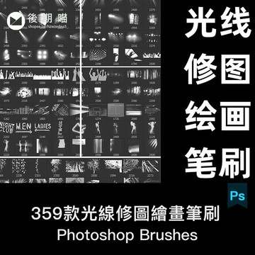 光線光速光影PS筆刷特效陽光暗光效果後期特效合成設計素材