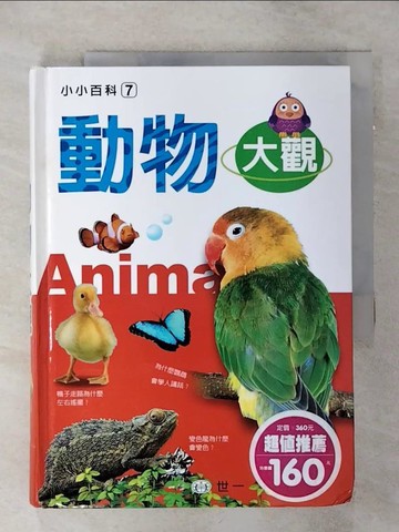 【書寶二手書T3／雜誌期刊_S75】動物大觀_詹琇玲