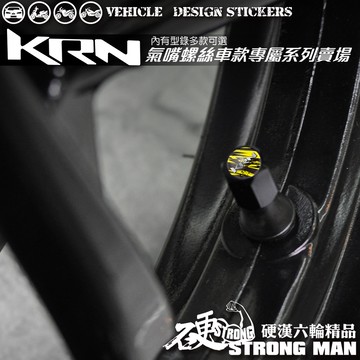 【硬漢六輪精品】 SYM KRN BT 125 麒麟 KRNBT KRN125 氣嘴螺絲 氣嘴蓋 (硬漢嚴選)